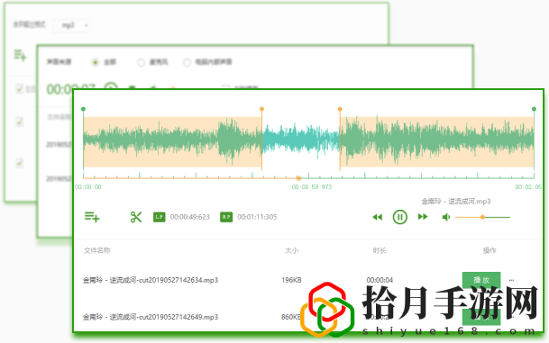 音频剪辑