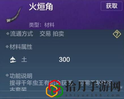 妄想山海火烜角有什么用