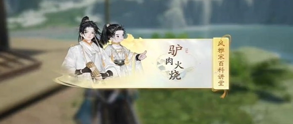 黑松林驴肉火烧答案是什么 任务速通技巧与奖励最大化