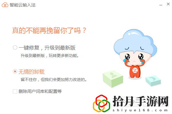 智能云输入法最新版2024
