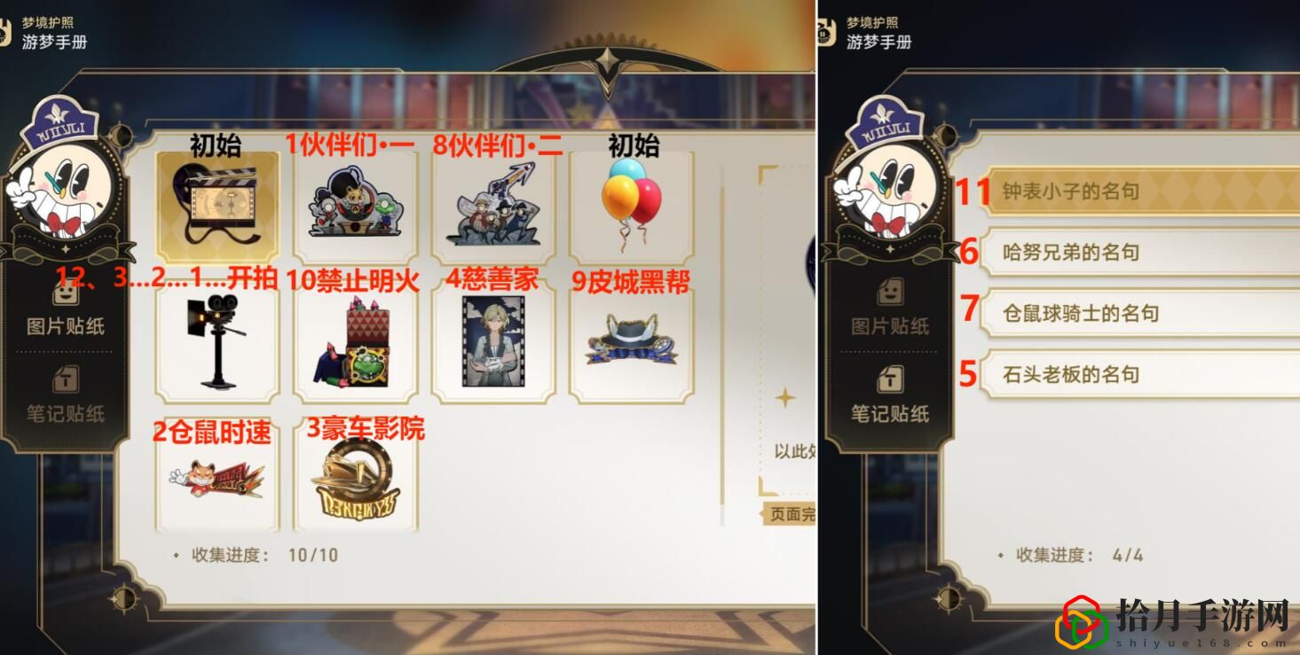 最荒诞的舞台贴纸怎么收集 公会贡献快速提升