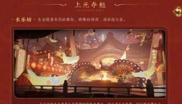 王者荣耀长安上元节任务怎么做