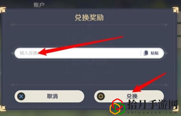 原神1.3版本最新兑换码是什么