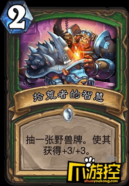炉石传说手游拾荒者的智慧怎么样啊(拾荒者的智慧卡牌介绍)