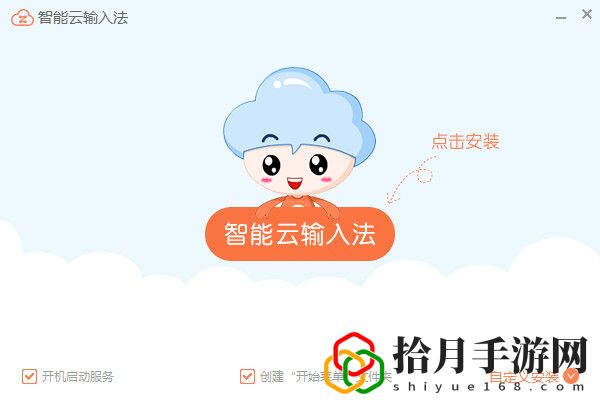 智能云输入法最新版2024