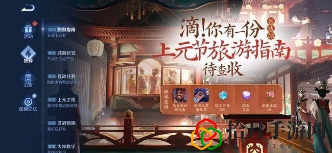 王者荣耀上元节旅游怎么做