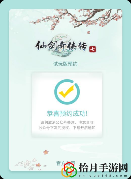 仙剑奇侠传7试玩版在哪儿下载