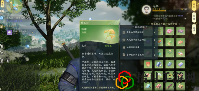马钰喜欢的礼物是什么 游戏进阶成功经验