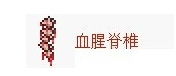 泰拉瑞亚克苏鲁之脑的掉落物(泰拉瑞亚克苏鲁之脑掉落物品一览)