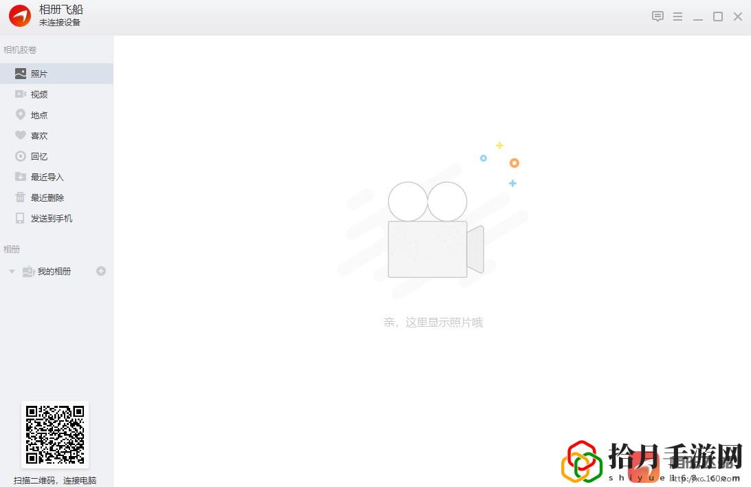 相册飞船