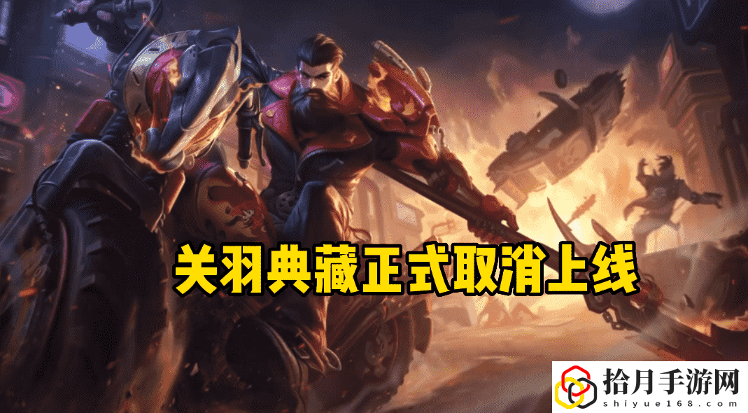 王者荣耀武陵仙君上线时间(赵云却笑了)