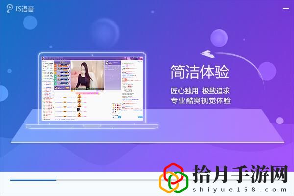 IS语音电脑最新版