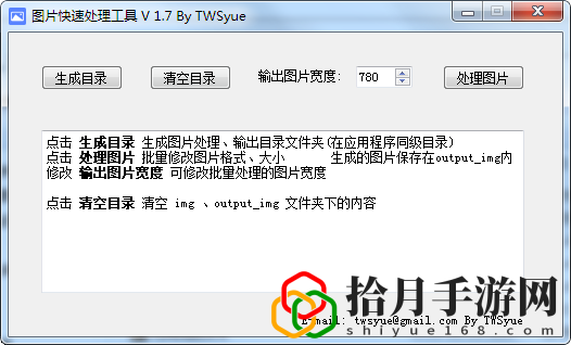 图片快速处理工具电脑版