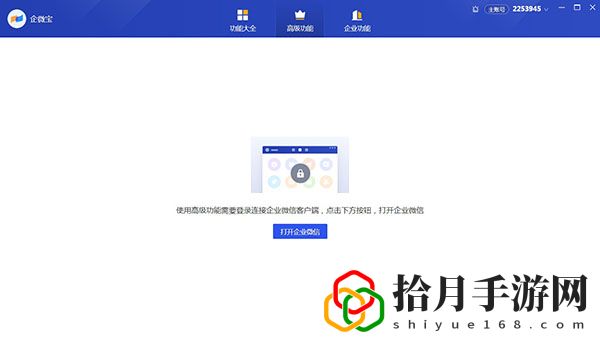 企微宝
