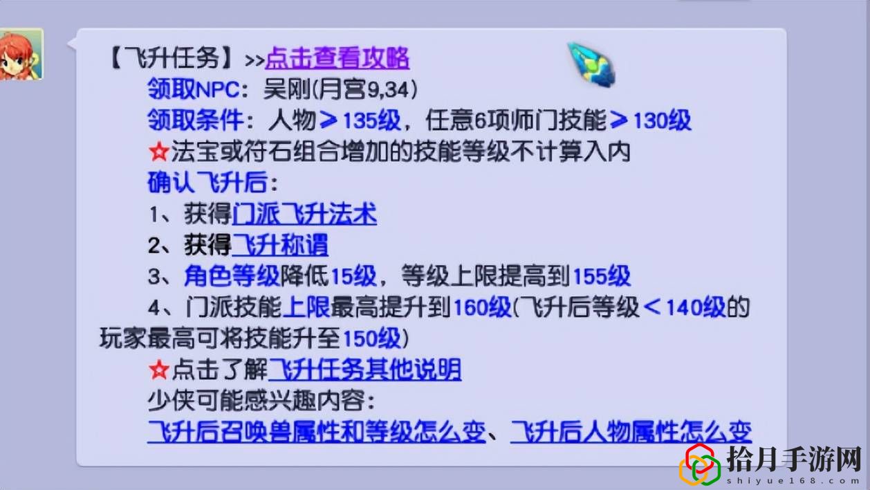 梦幻西游飞升要求(109级飞升129级攻略)