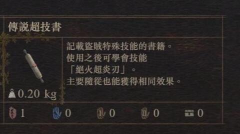 绝火超炎刃怎么获取 教你战斗要领