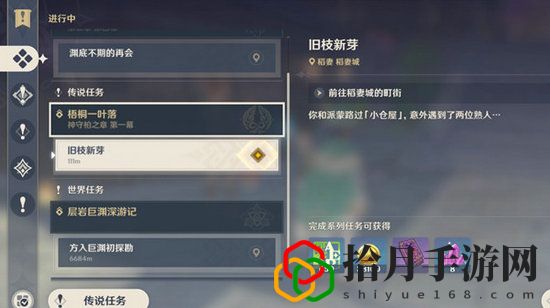 原神梧桐一叶落任务怎么完成 原神梧桐一叶落任务完成攻略