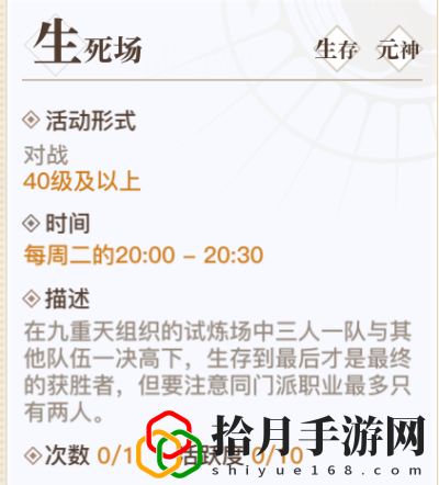天谕手游生死场该找谁报名