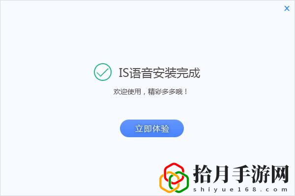 IS语音电脑最新版