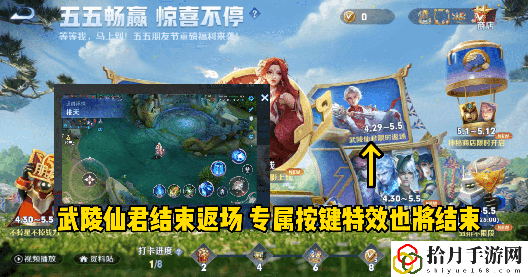 王者荣耀武陵仙君上线时间(赵云却笑了)