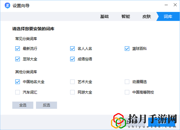 2345王牌拼音输入法