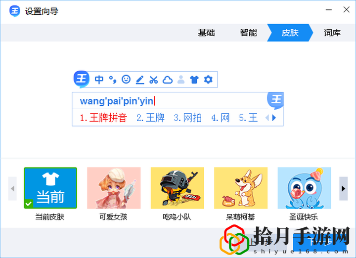 2345王牌拼音输入法