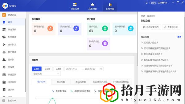 企微宝