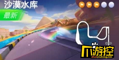 跑跑卡丁车剧情沙漠水库(在沙漠里的水库中搜寻宝藏完成攻略)