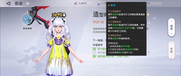 天谕手游怎么提升奇术