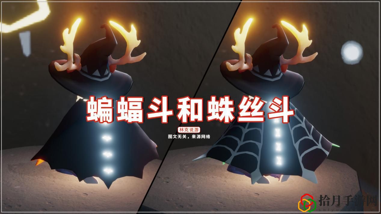 光遇蝙蝠斗和蜘蛛斗的区别(光遇蝙蝠斗篷和蛛丝斗篷哪个好)