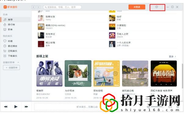 虾米音乐电脑版