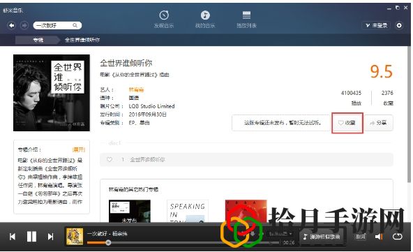 虾米音乐电脑版