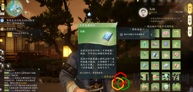 马钰喜欢的礼物是什么 游戏进阶成功经验