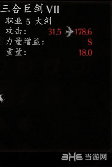 盐和避难所三合巨剑怎么做(盐和避难所处决者解析攻略)