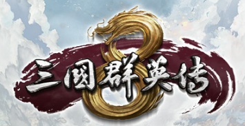 三国群英传8吕布武器用什么好