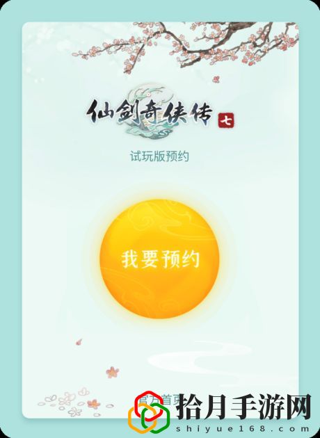 仙剑奇侠传7试玩版在哪儿下载