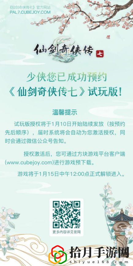 仙剑奇侠传7试玩版在哪儿下载