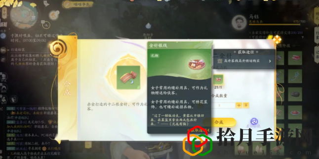 马钰喜欢的礼物是什么 游戏进阶成功经验