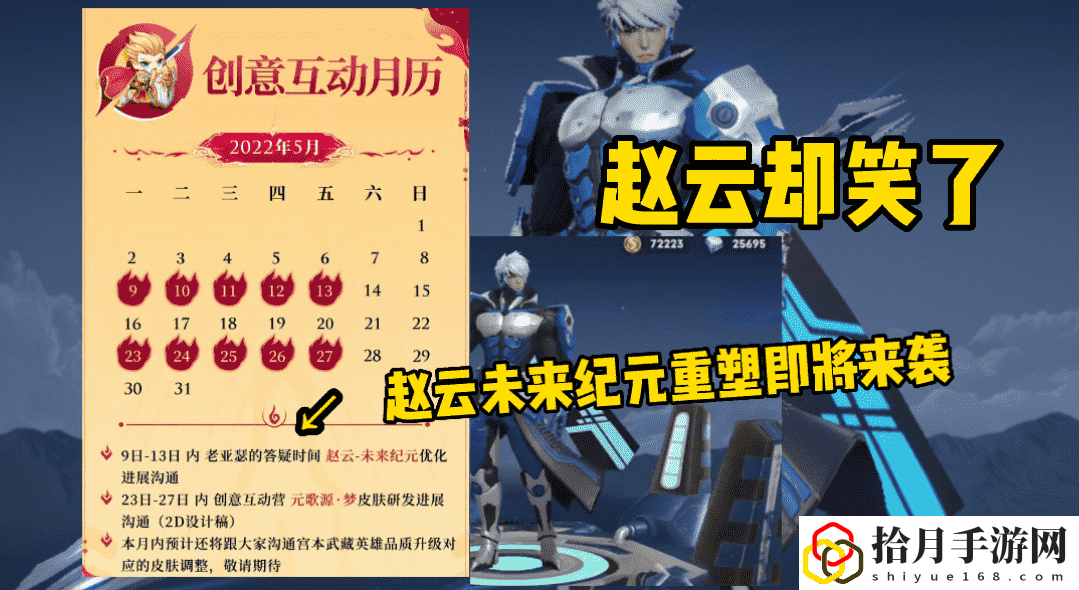 王者荣耀武陵仙君上线时间(赵云却笑了)