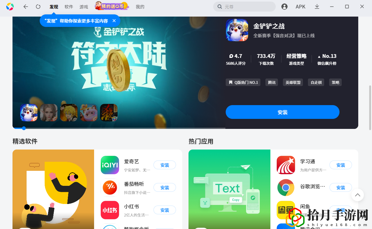 应用宝PC端2024最新版
