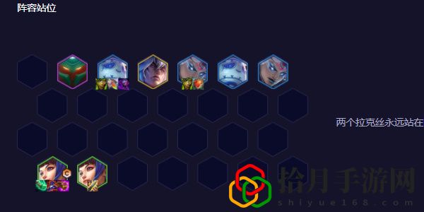 s11双喜拉克丝阵容推荐 战斗中的团队协作