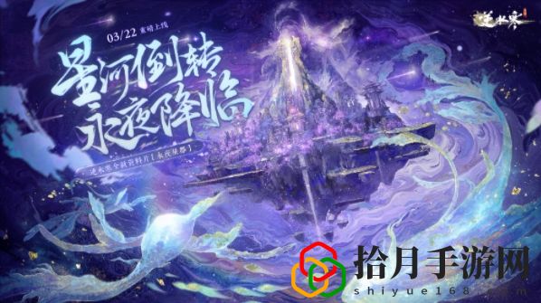 永夜星都江湖风景位置大全 副本挑战评分机制与高分技巧