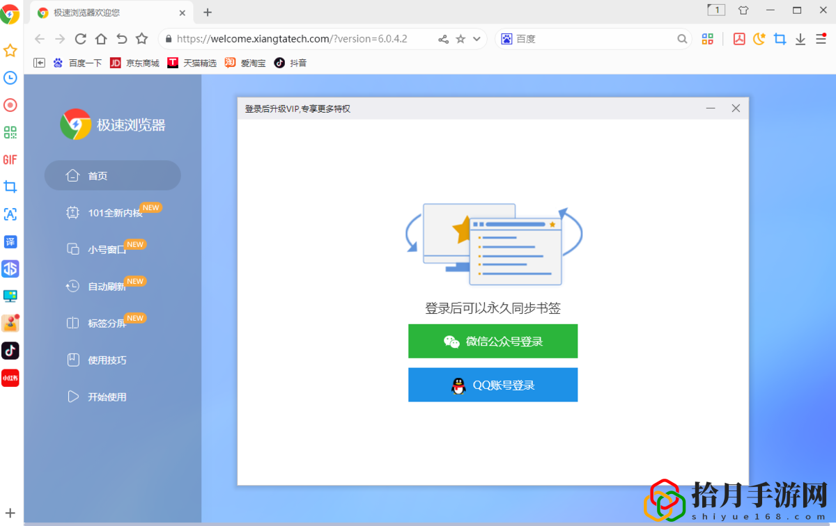 小爱极速浏览器