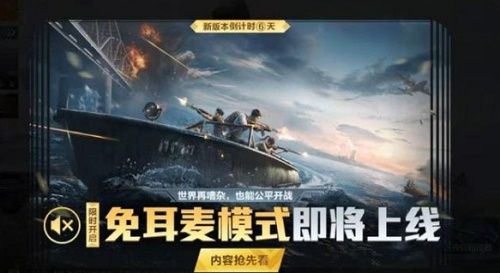 和平精英免耳麦模式怎么开