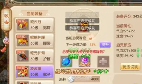 梦幻诛仙手游装备启灵技巧(装备启灵最新分享介绍)