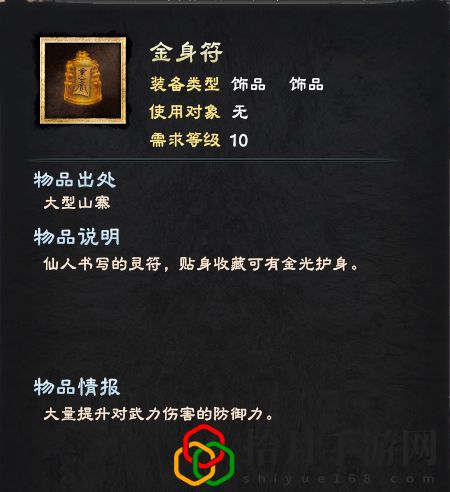 三国群英传8金身符厉害吗