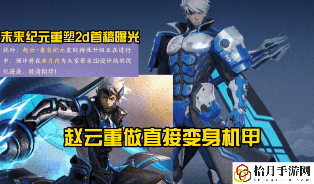 王者荣耀武陵仙君上线时间(赵云却笑了)