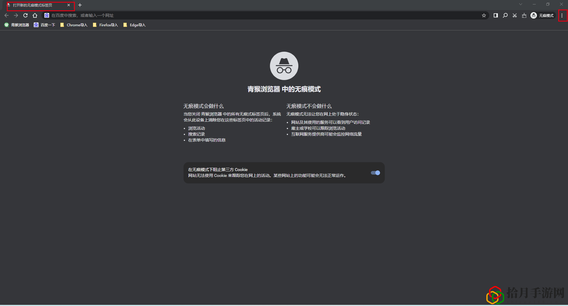 青猴浏览器PC最新版