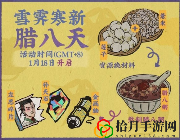 江南百景图腊八活动有什么
