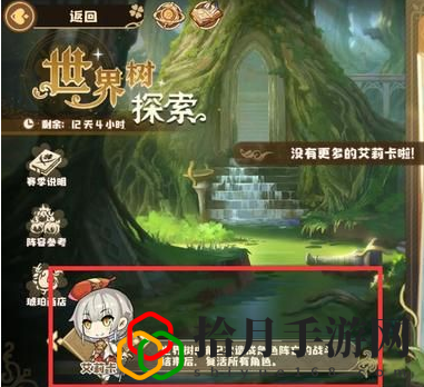 四叶草剧场世界树66层怎么通关